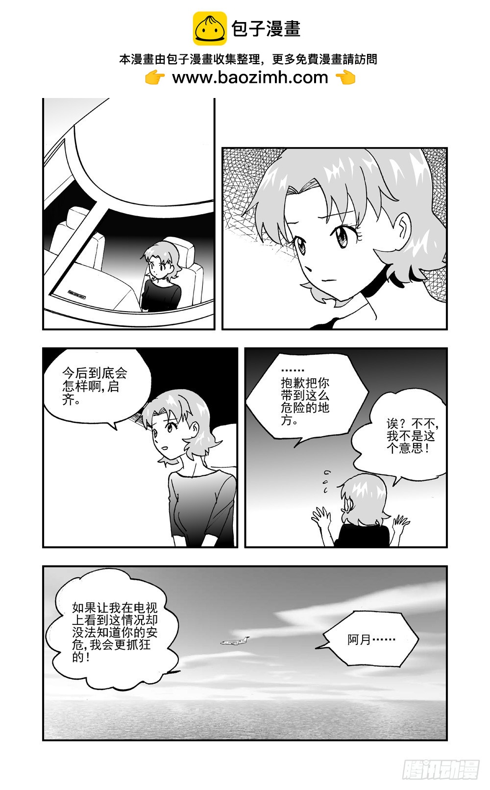 可樂味的夏天 - 第2部61話 險境 - 2