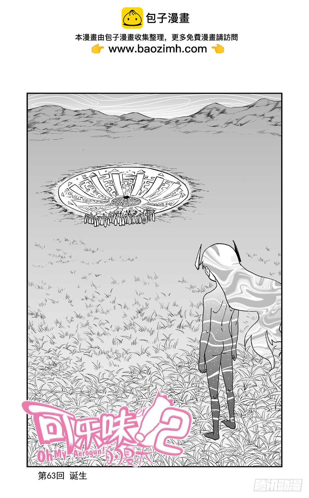 可樂味的夏天 - 第2部63話 誕生 - 2