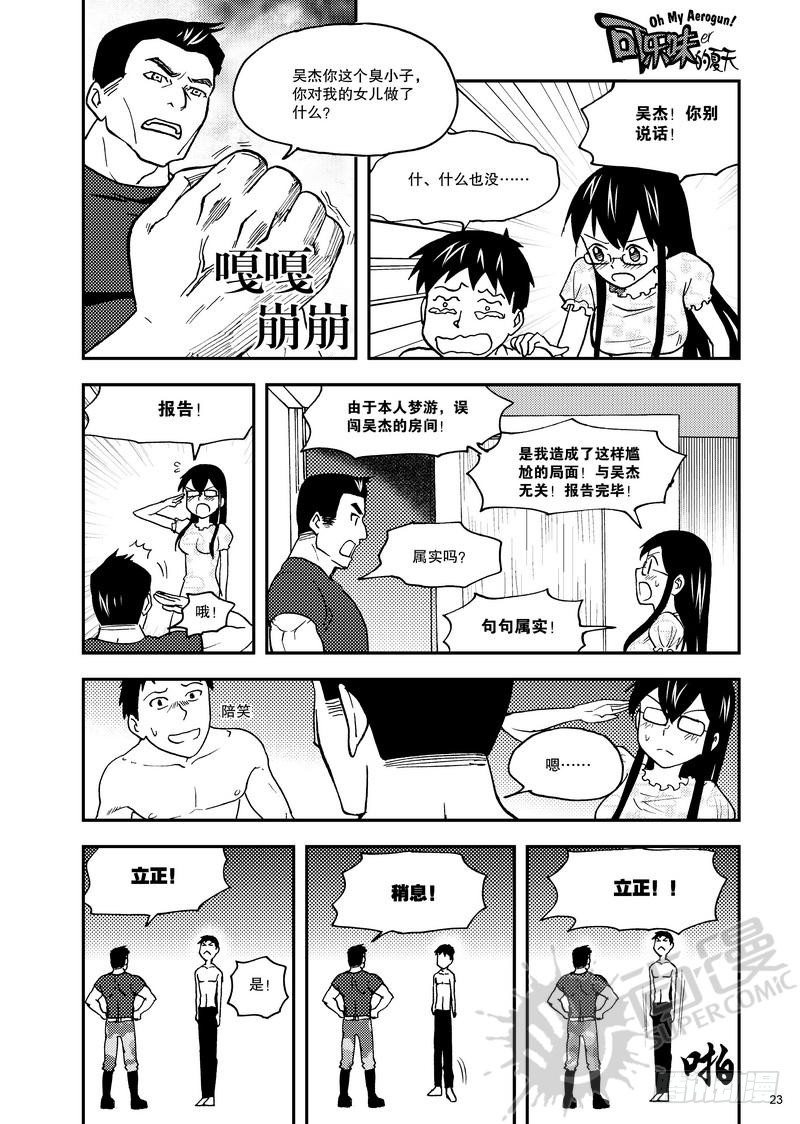 可樂味的夏天 - 第8話 小凜降臨！ 02 - 1