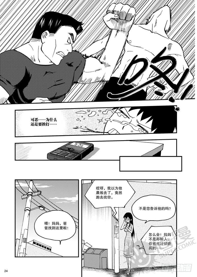 可樂味的夏天 - 第8話 小凜降臨！ 02 - 2