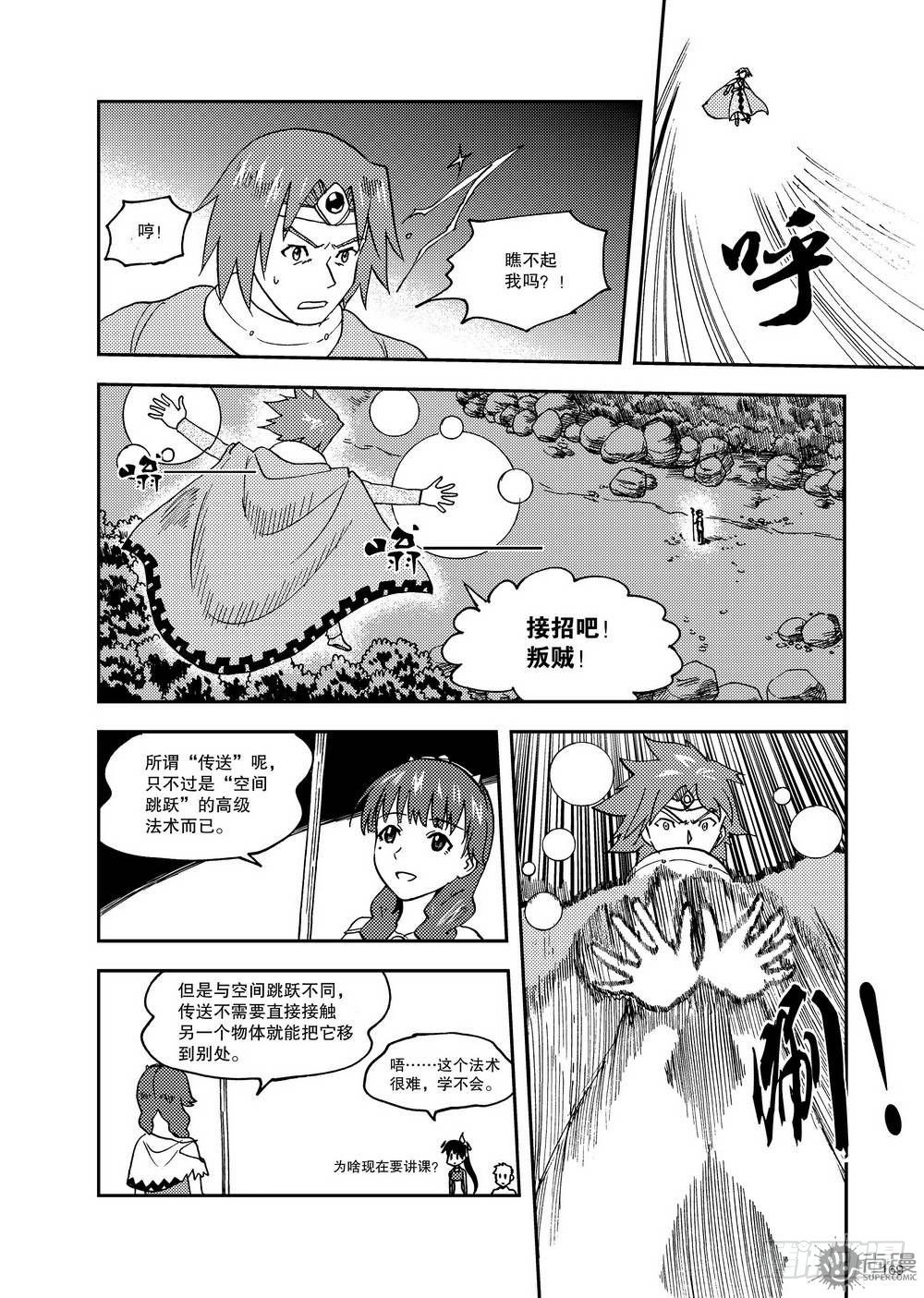 可樂味的夏天 - 第14話 鬥法 02 - 1