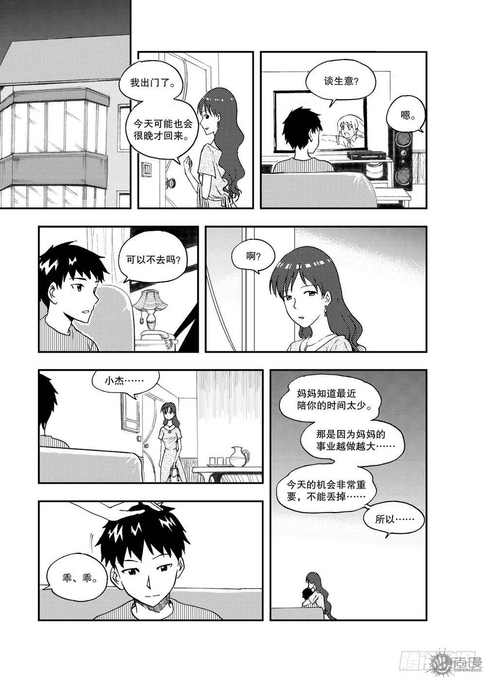 可樂味的夏天 - 第16話 坎兒 02 - 2