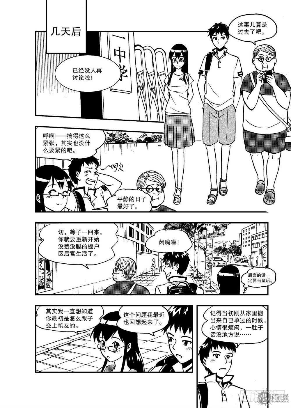 可樂味的夏天 - 第19話 短暫的平靜 02 - 1