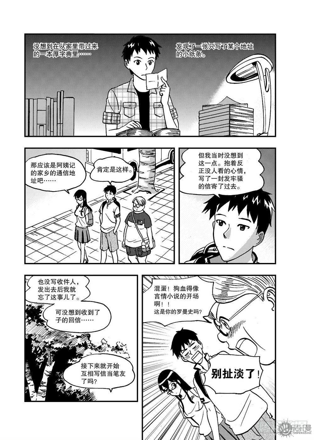 可樂味的夏天 - 第19話 短暫的平靜 02 - 2