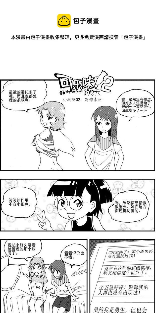 可樂味的夏天 - 第48話 - 1