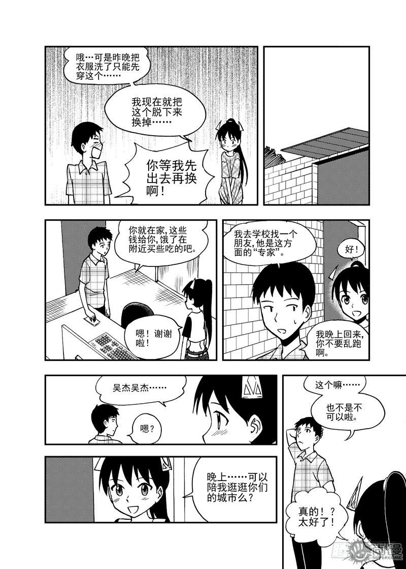 可樂味的夏天 - 第2話 傳統的男人 02 - 1