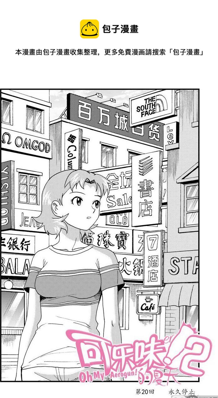 可樂味的夏天 - 第52話 - 1