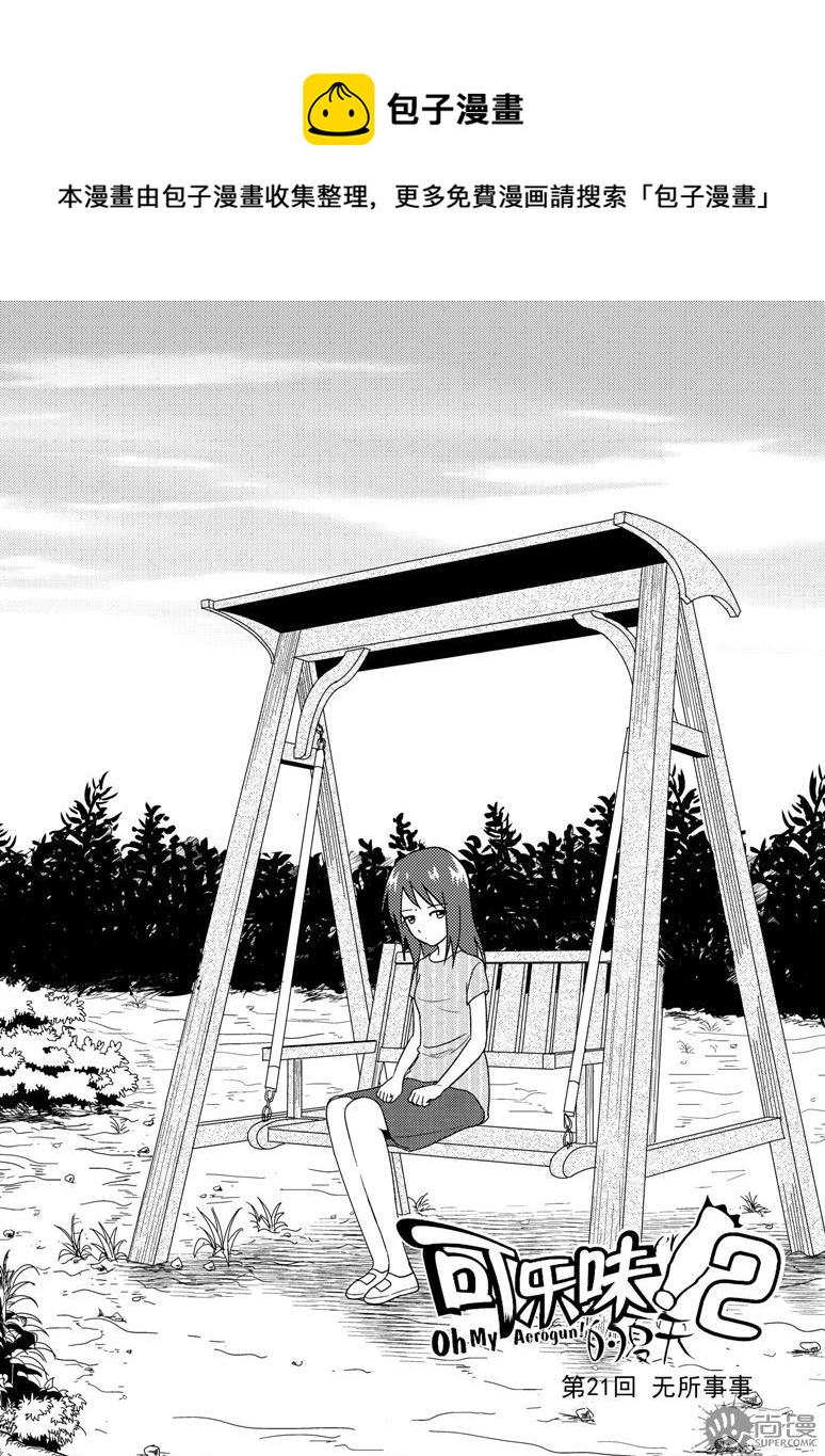 可樂味的夏天 - 第54話 - 1