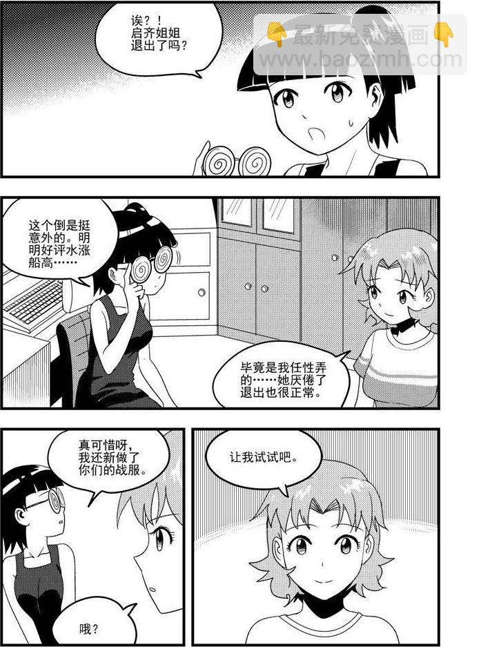 可樂味的夏天 - 第54話 - 2