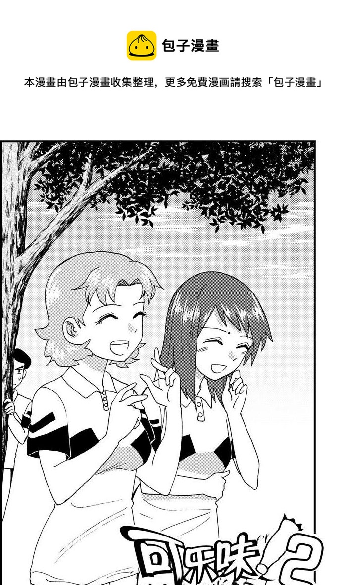可樂味的夏天 - 第86話 - 1