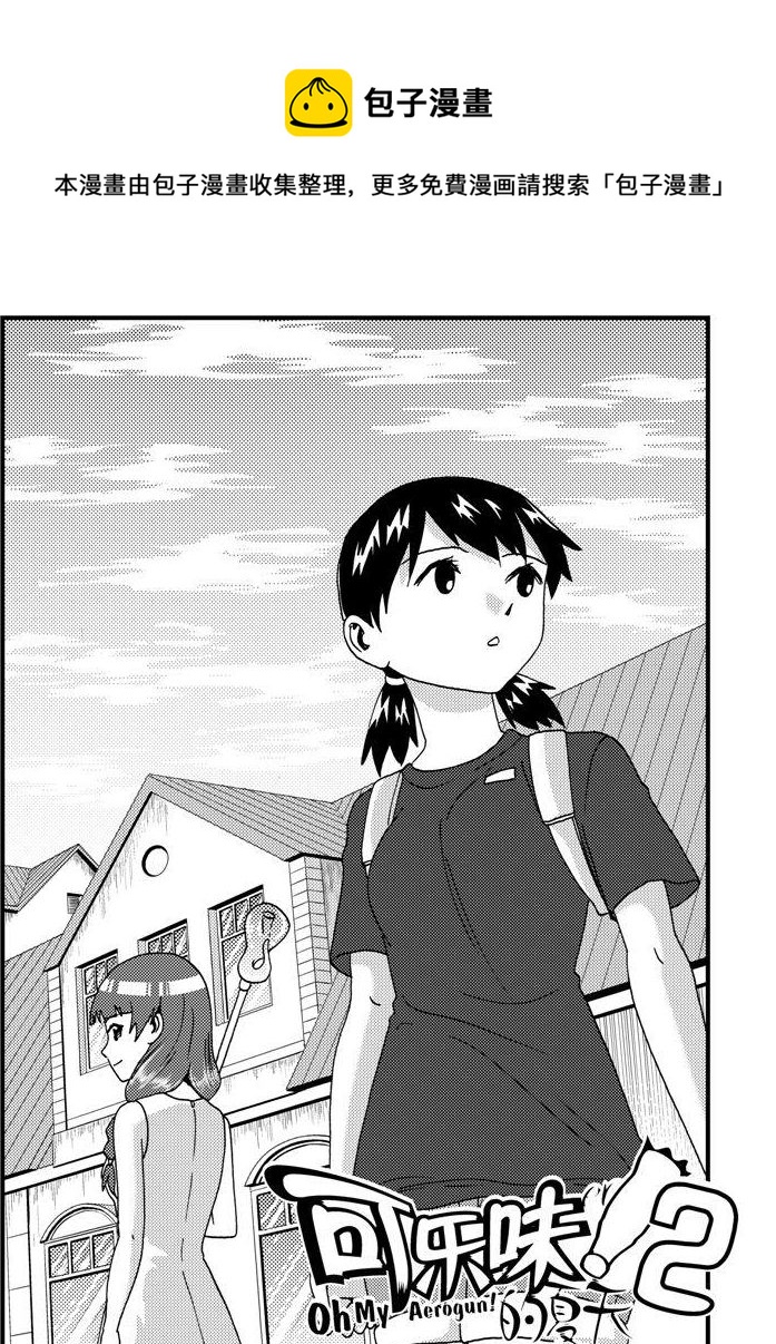 可樂味的夏天 - 第88話 - 1