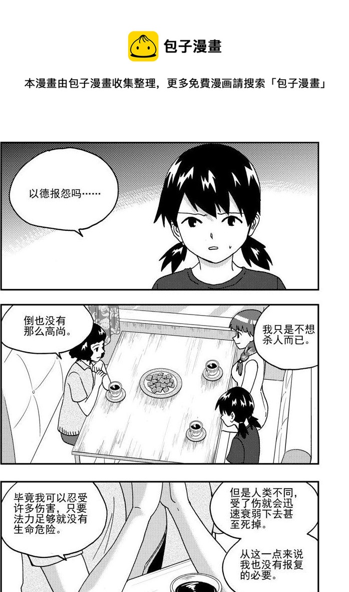 可樂味的夏天 - 第90話 - 1