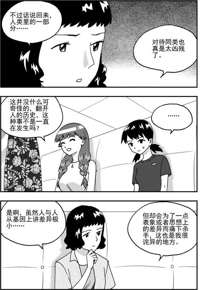 可樂味的夏天 - 第90話 - 2