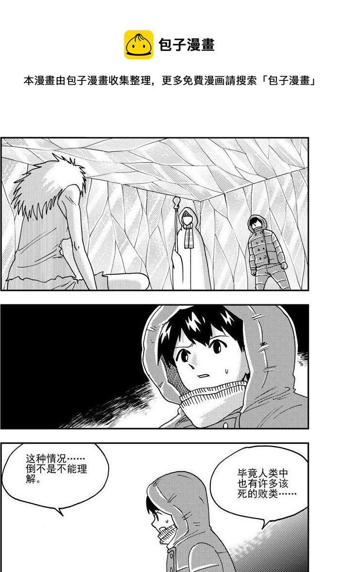可樂味的夏天 - 第92話 - 1