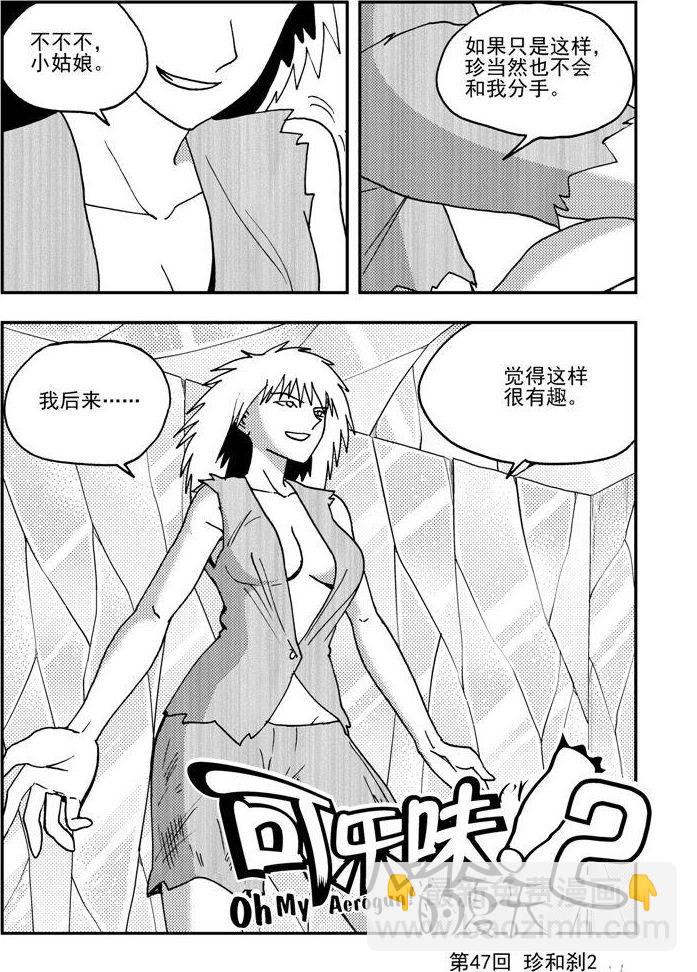 可樂味的夏天 - 第92話 - 2