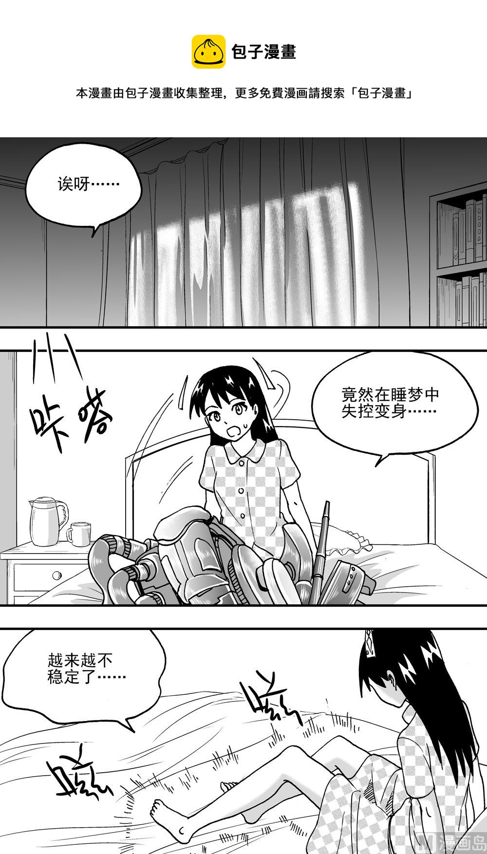 可樂味的夏天 - 第94話 - 1