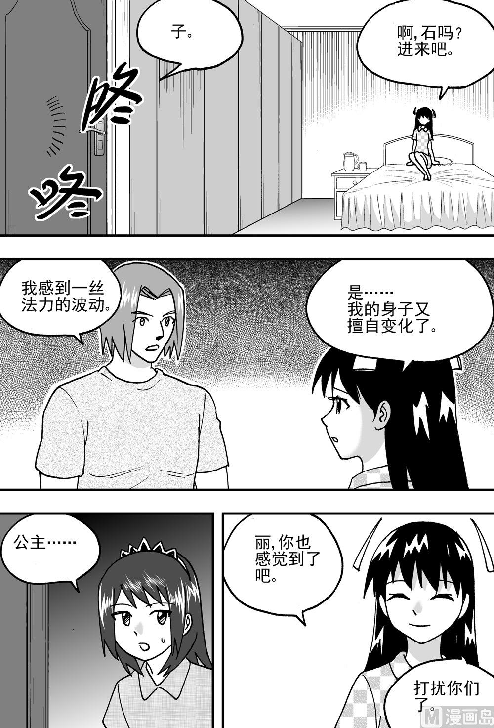可樂味的夏天 - 第94話 - 2