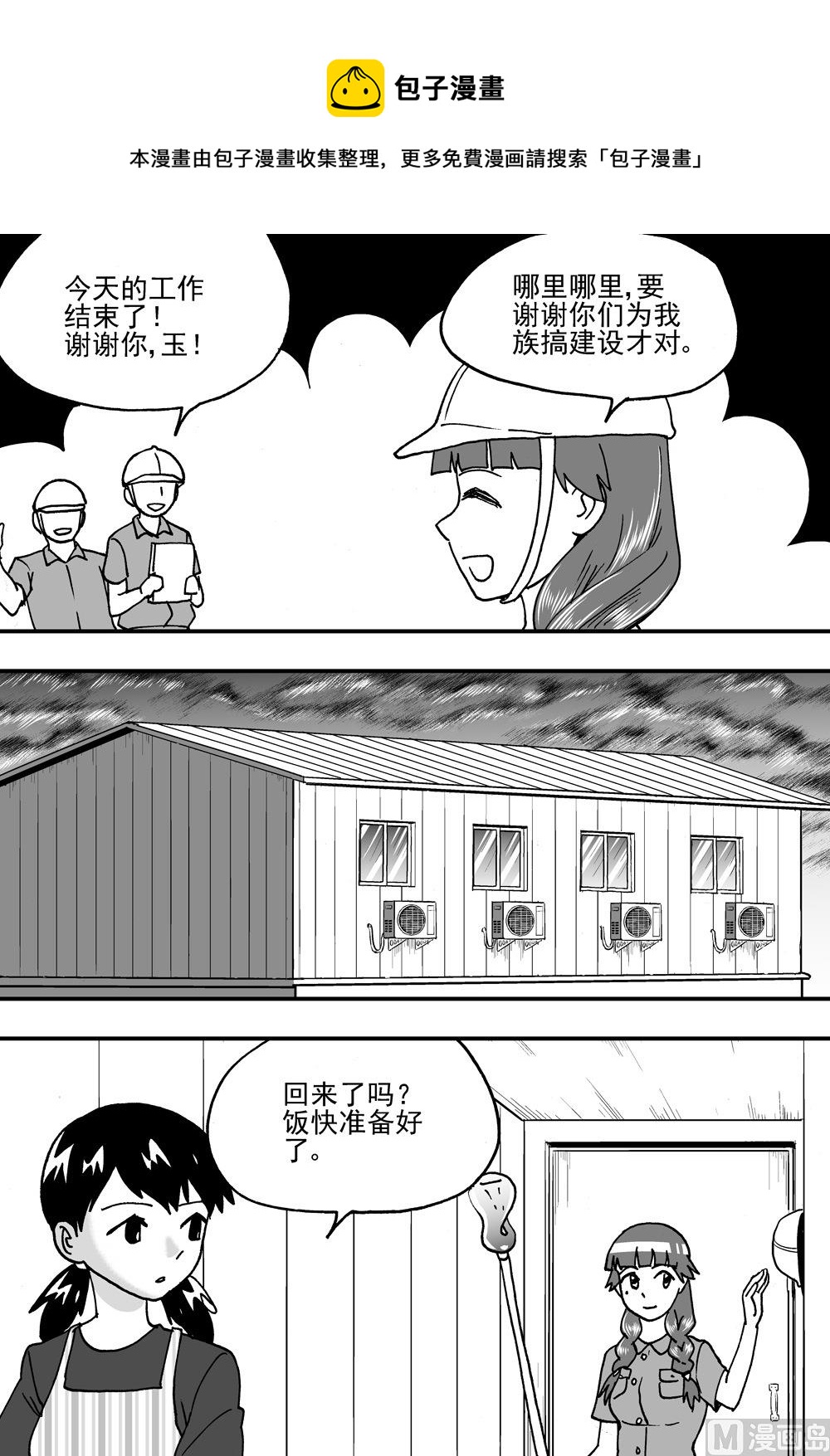 可樂味的夏天 - 第96話 - 1