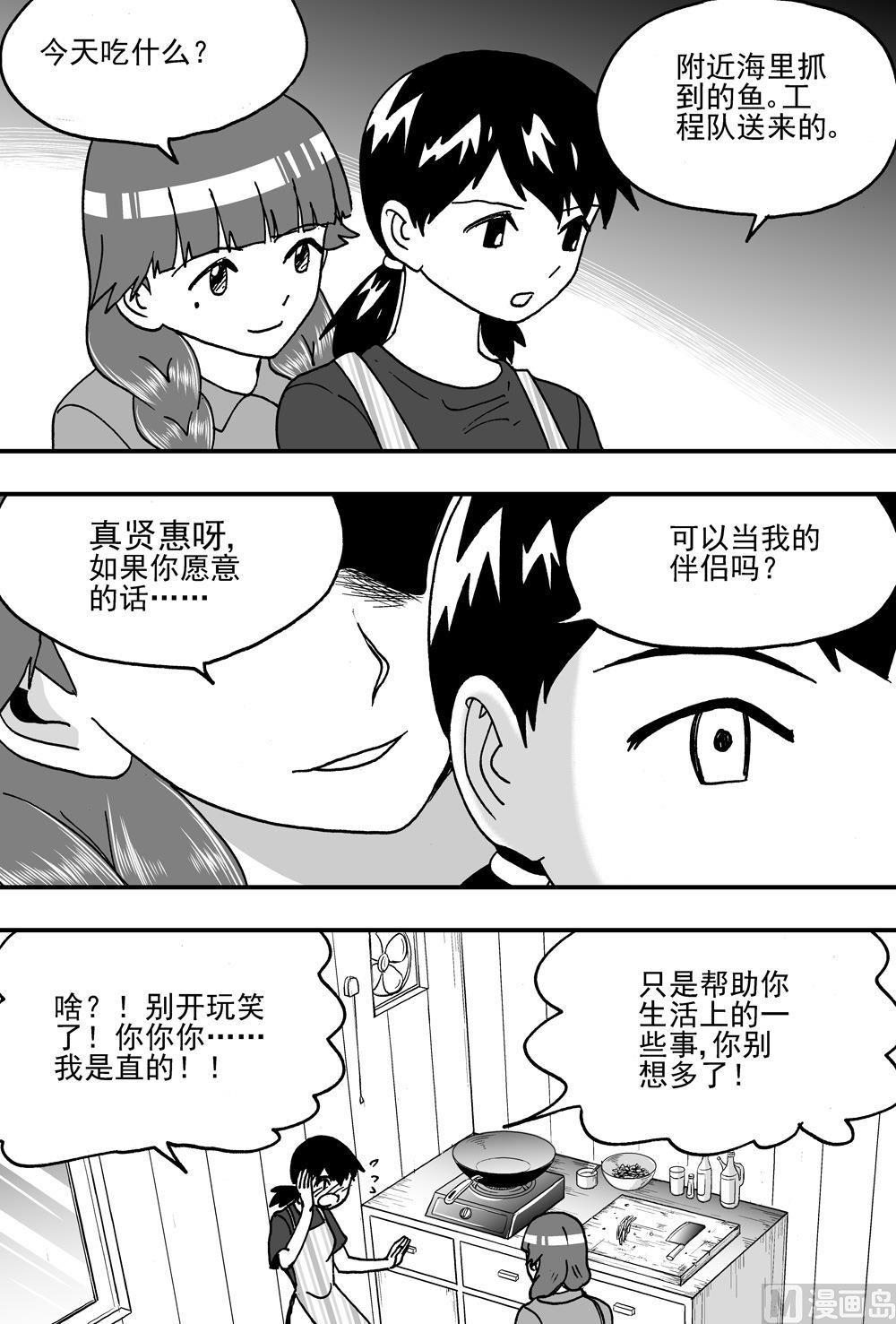 可樂味的夏天 - 第96話 - 2