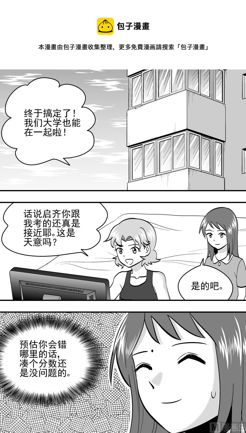 可樂味的夏天 - 第98話 - 1