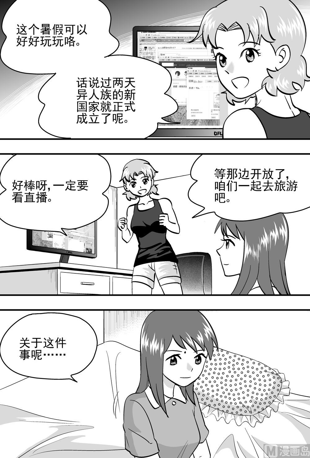 可樂味的夏天 - 第98話 - 2