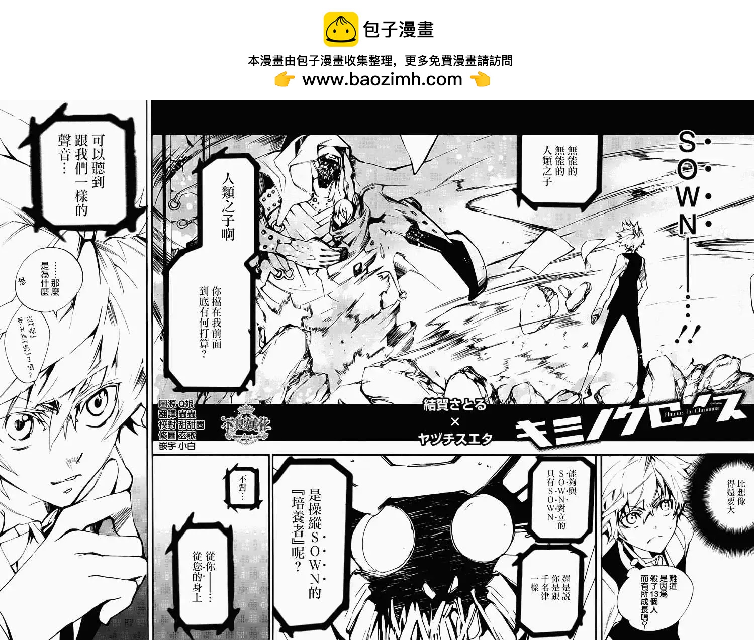 克洛諾斯之花 - 第02回 - 2