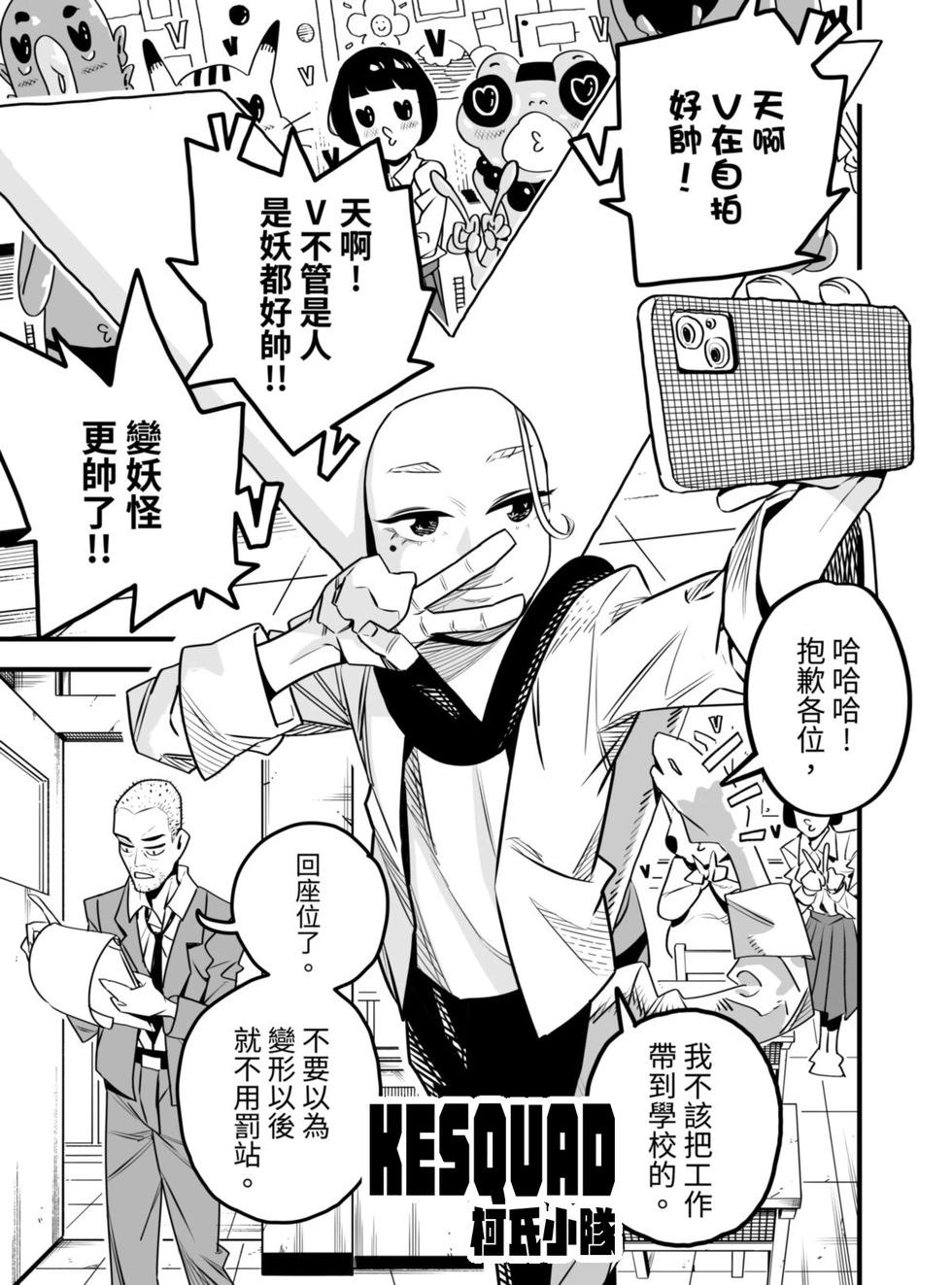 柯氏小隊 - 第06話 - 1