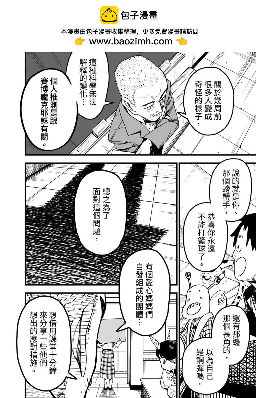 柯氏小隊 - 第06話 - 2