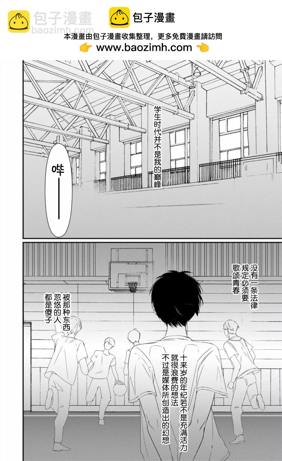 渴望褪下制服 - 第04話 - 2