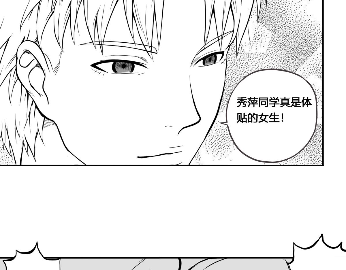 可疑的密友 - 4 馬翔同學的選擇 - 3