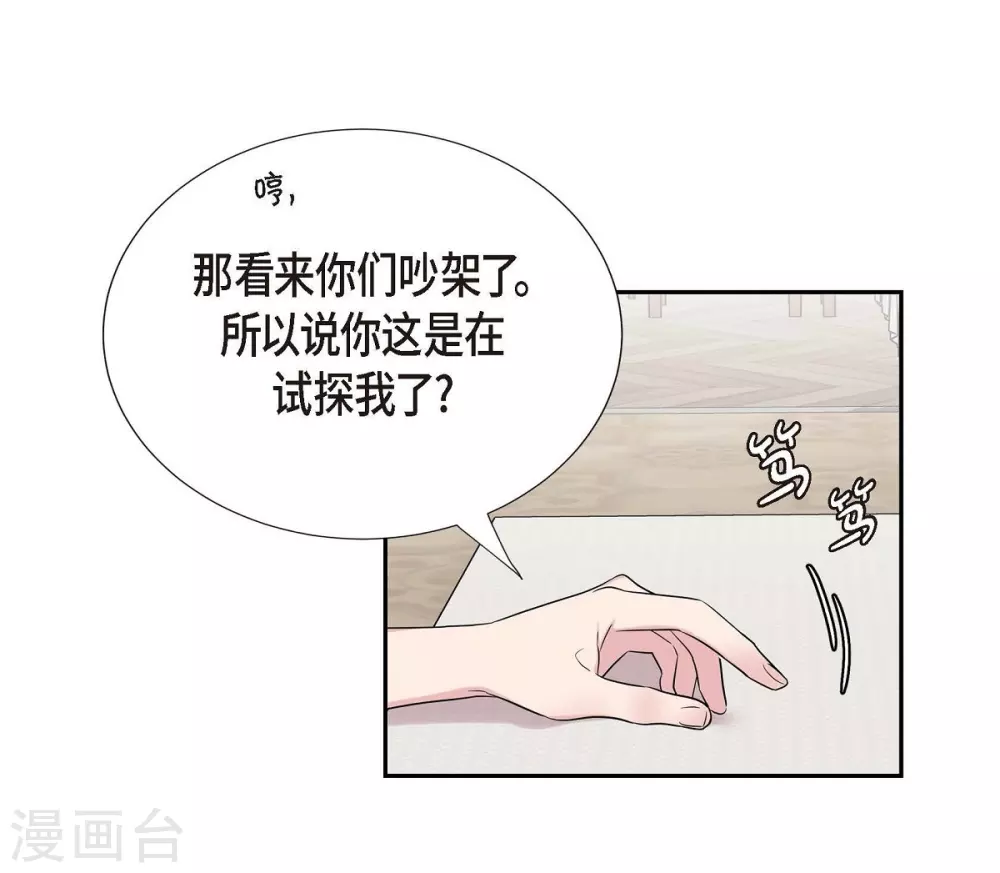 可疑的文科長 - 第22話 試探(1/2) - 2
