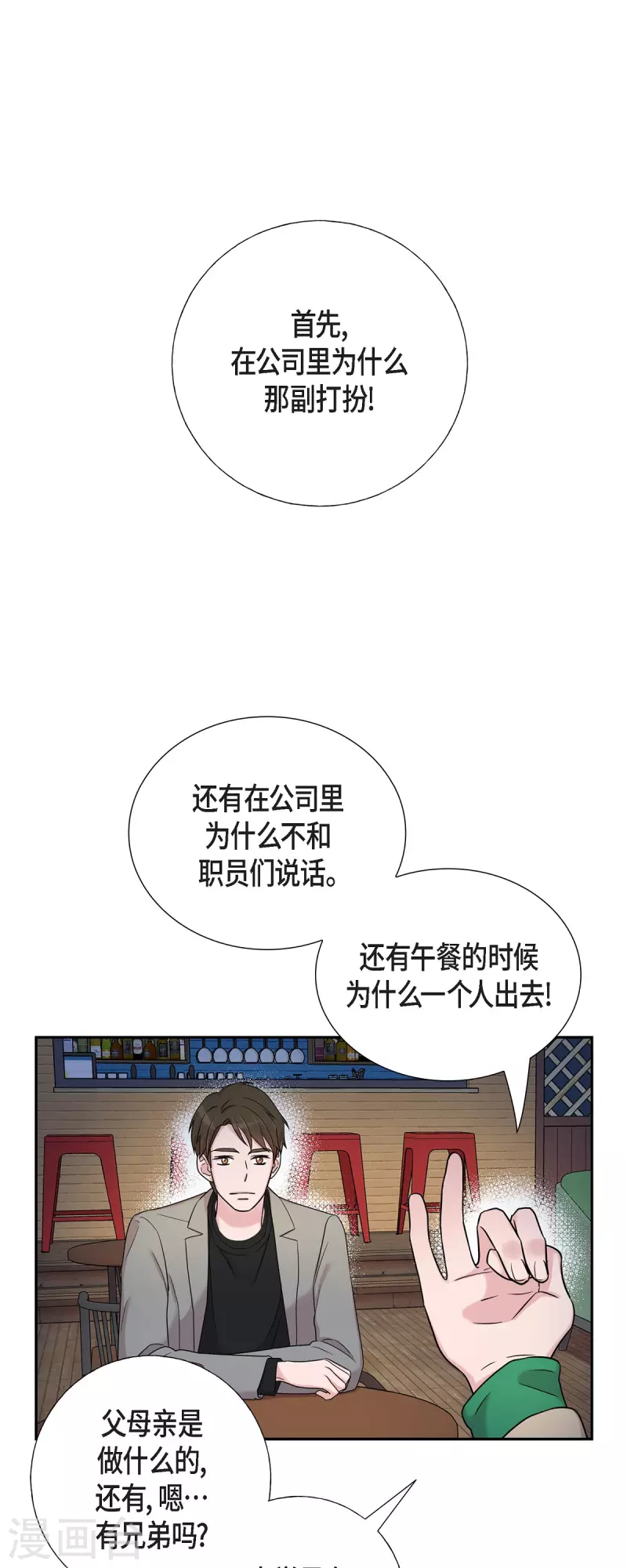 可疑的文科長 - 第30話 和你在一起 - 1