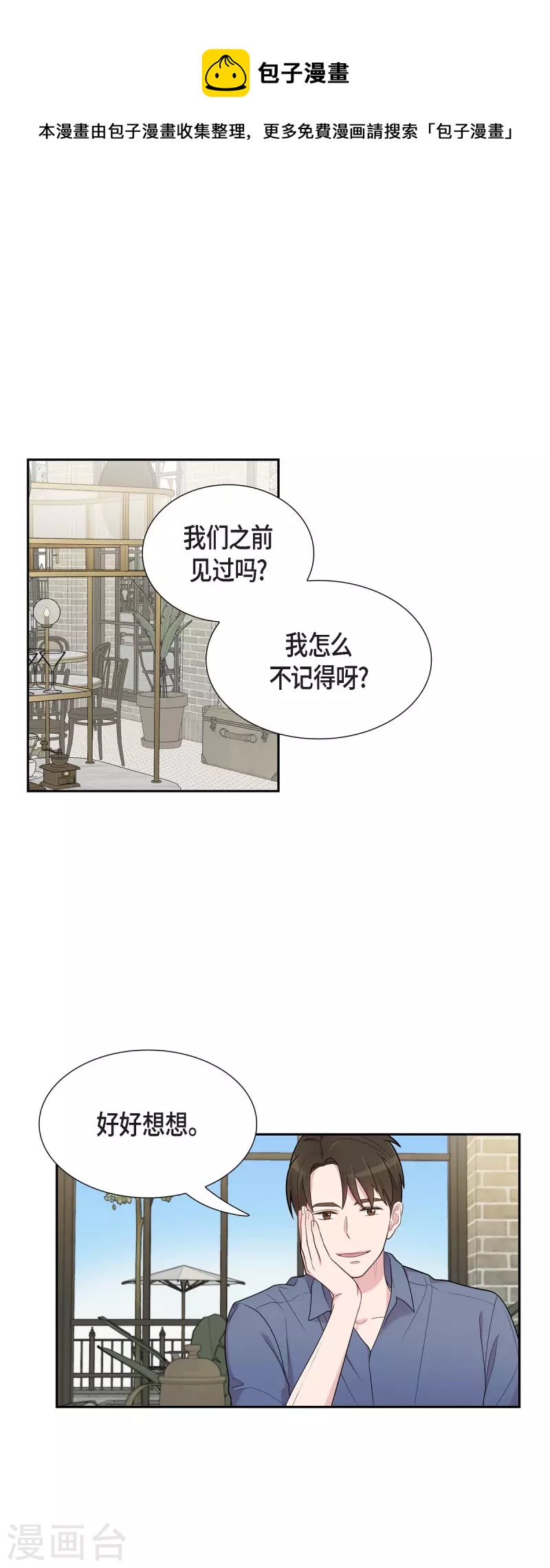 可疑的文科長 - 第52話 哪裡見過？ - 1