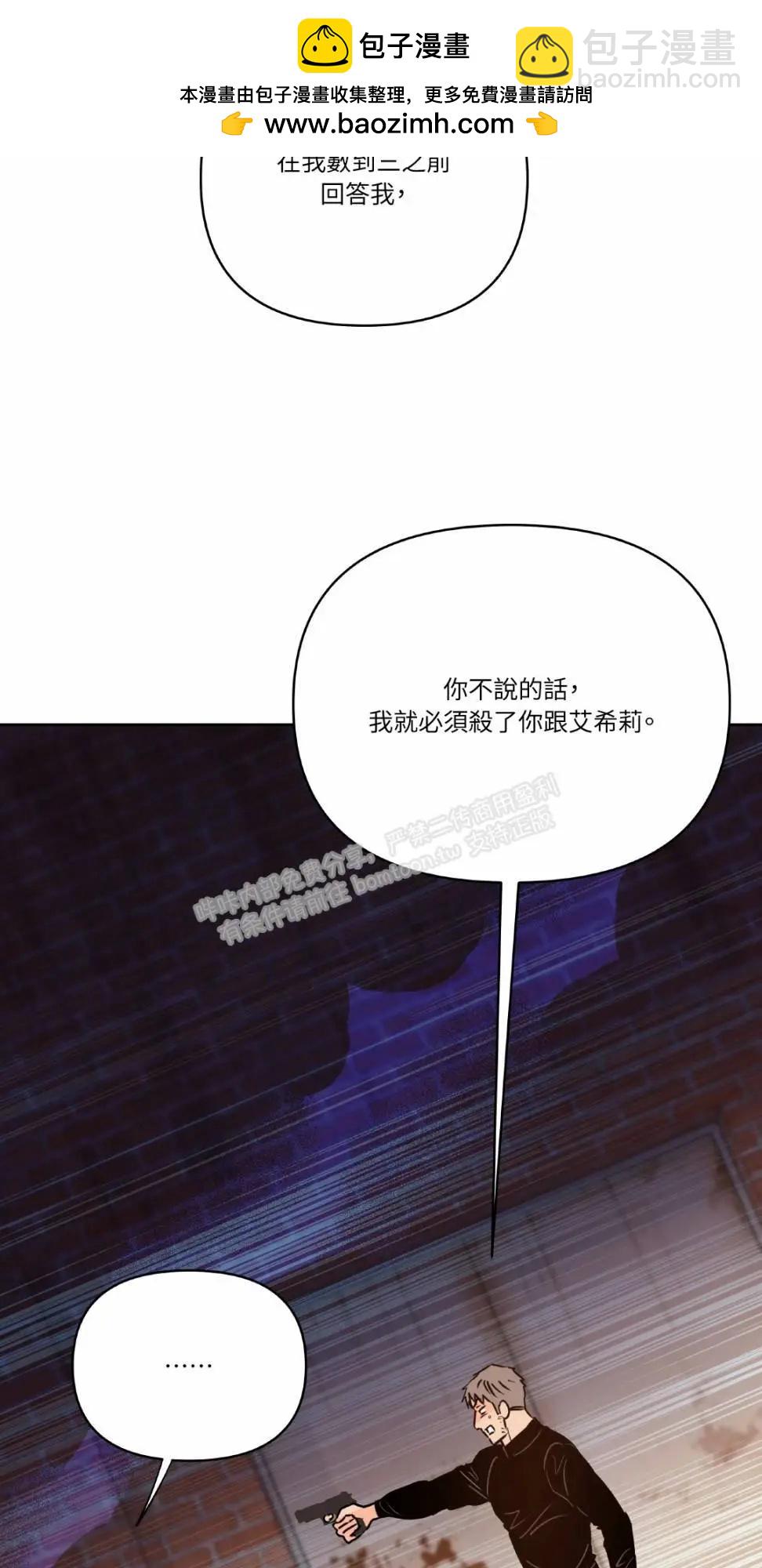 Kill The Lights 熄滅燈光 - 第50話(1/2) - 2