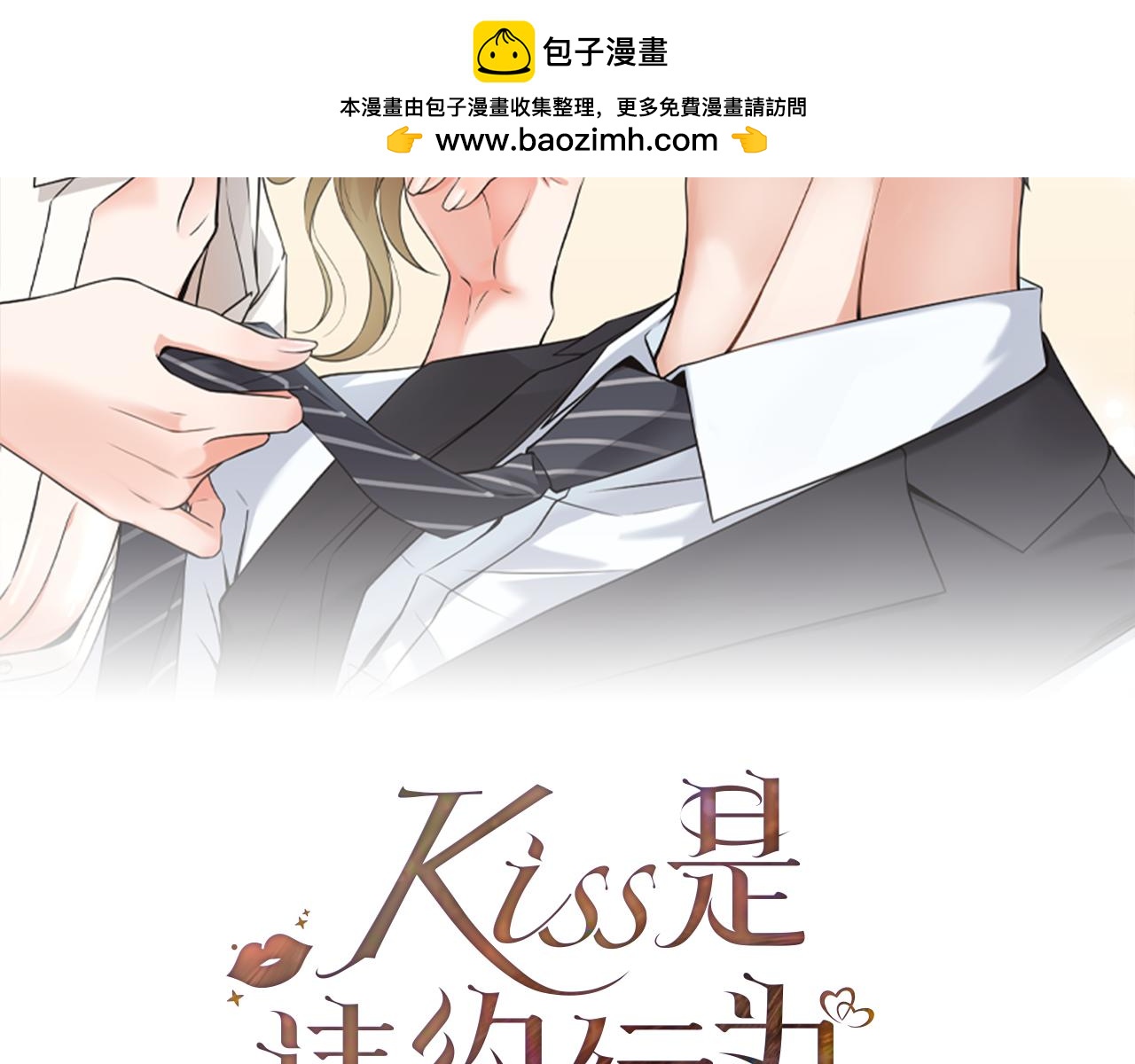 Kiss是違約行爲 - 第20話 他有喜歡的人(1/5) - 2