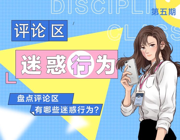 KK風紀課堂 - 第五期 評論區迷惑行爲大賞 - 1