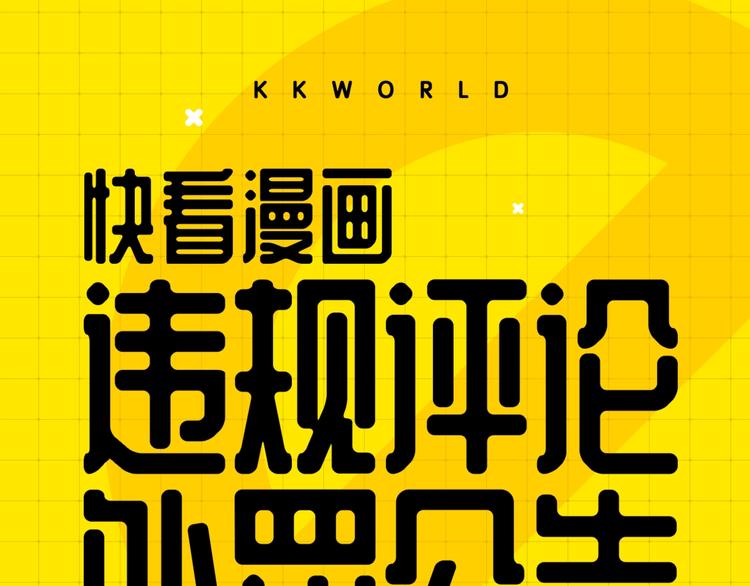KK風紀課堂 - 第六期處罰公告 - 1