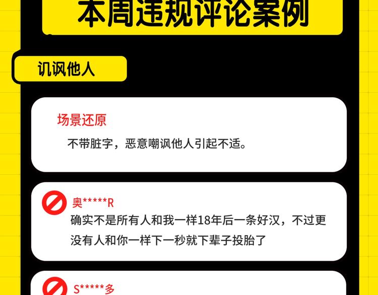 KK風紀課堂 - 第六期處罰公告 - 3