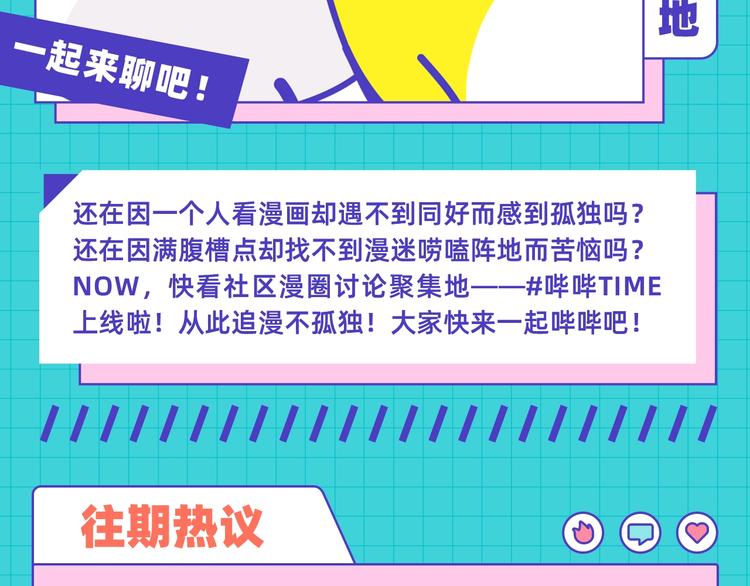 KK漫評學院 - 漫圈討論陣地——#嗶嗶TIME - 2