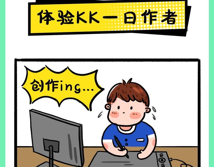 KK漫評學院 - 讓我們的聲音發出善意 - 2