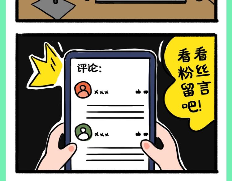 KK漫評學院 - 讓我們的聲音發出善意 - 3
