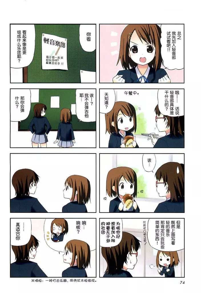 K-ON！ - 第1話 - 2