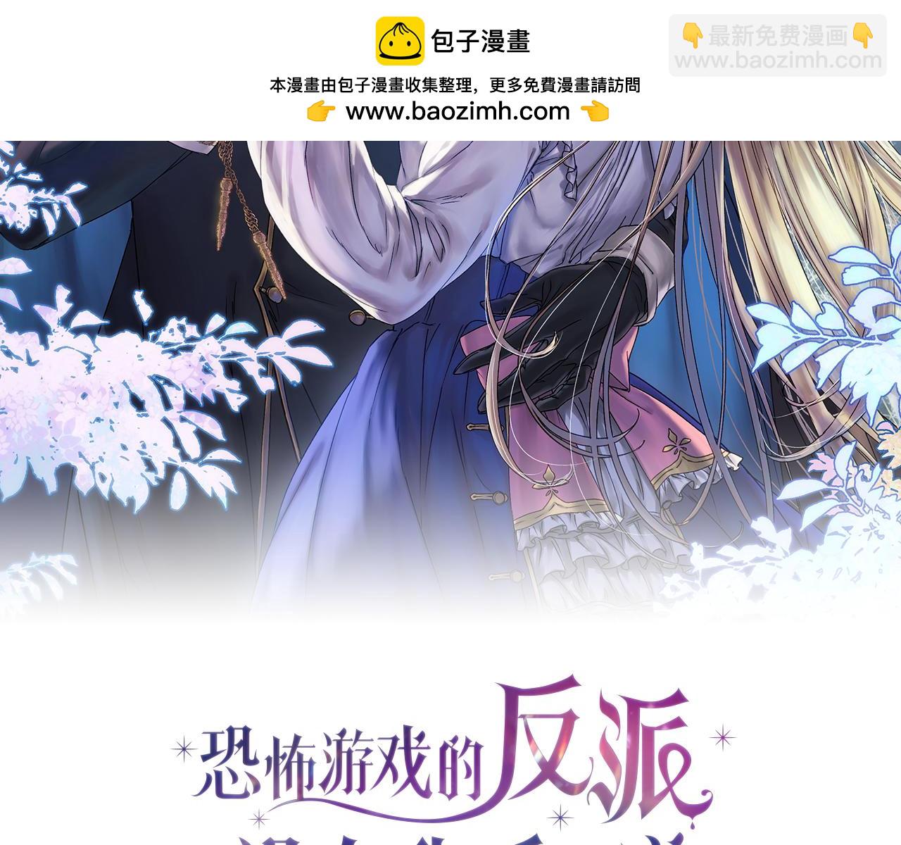 恐怖遊戲的反派沒有我睡不着 - 第26話 逃走(1/5) - 2