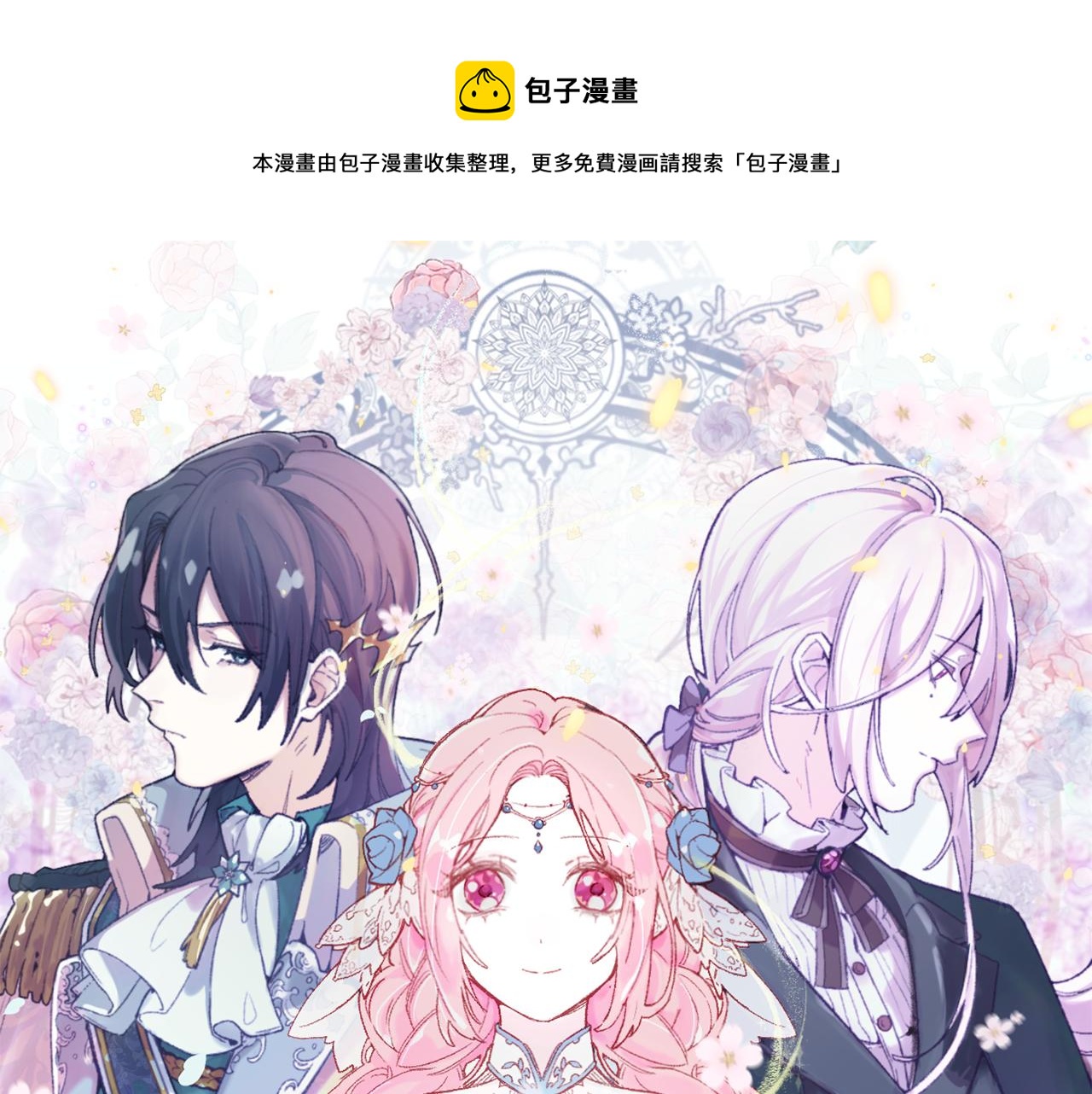 空華綺戀 - 第六話：我本無意傷害你(1/2) - 1