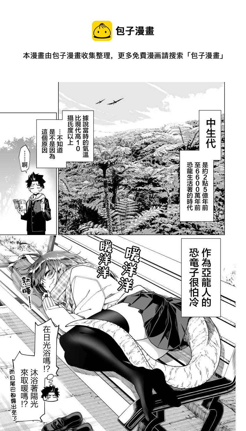恐龍與化石 - 第3話 - 1