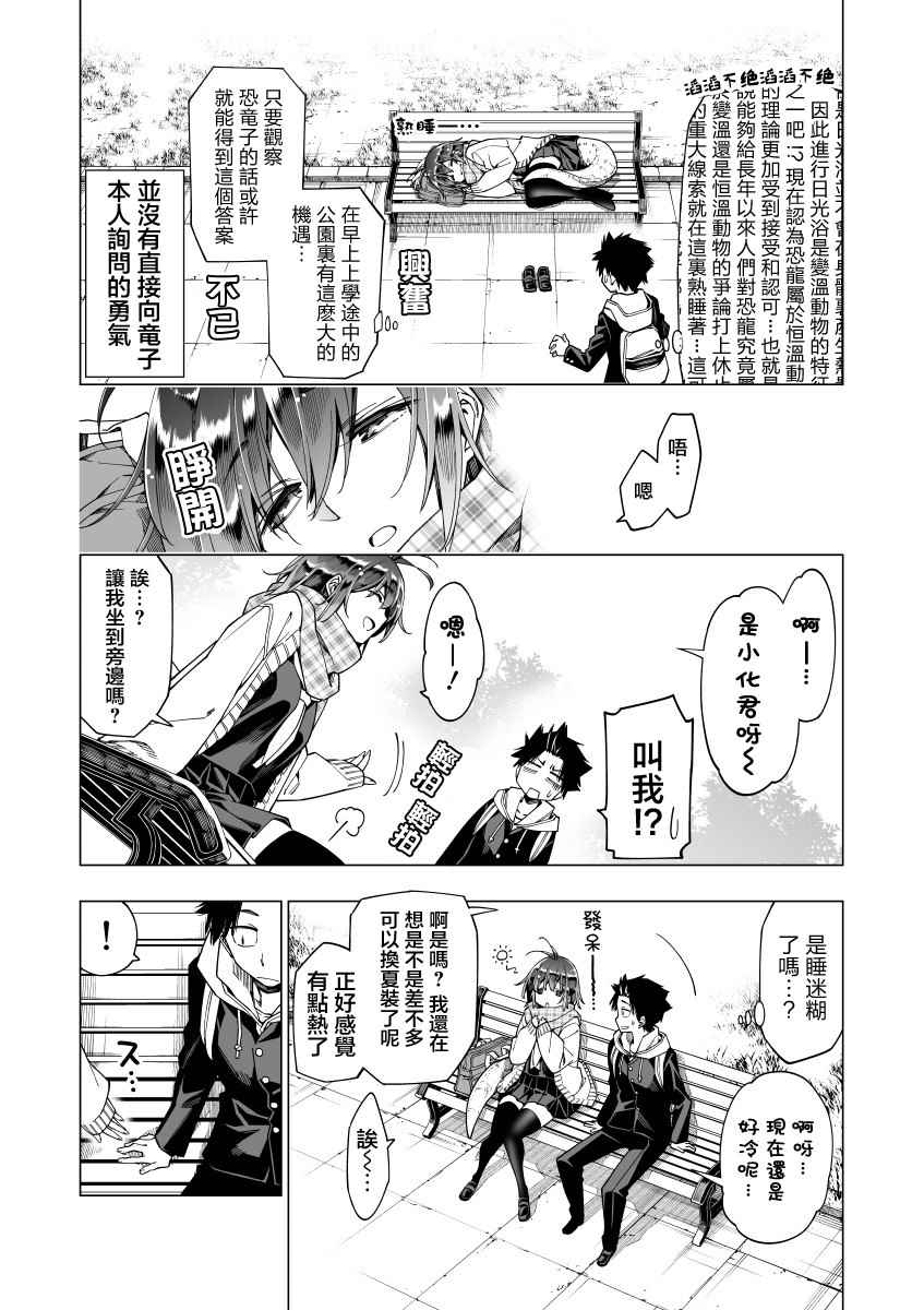 恐龍與化石 - 第3話 - 1