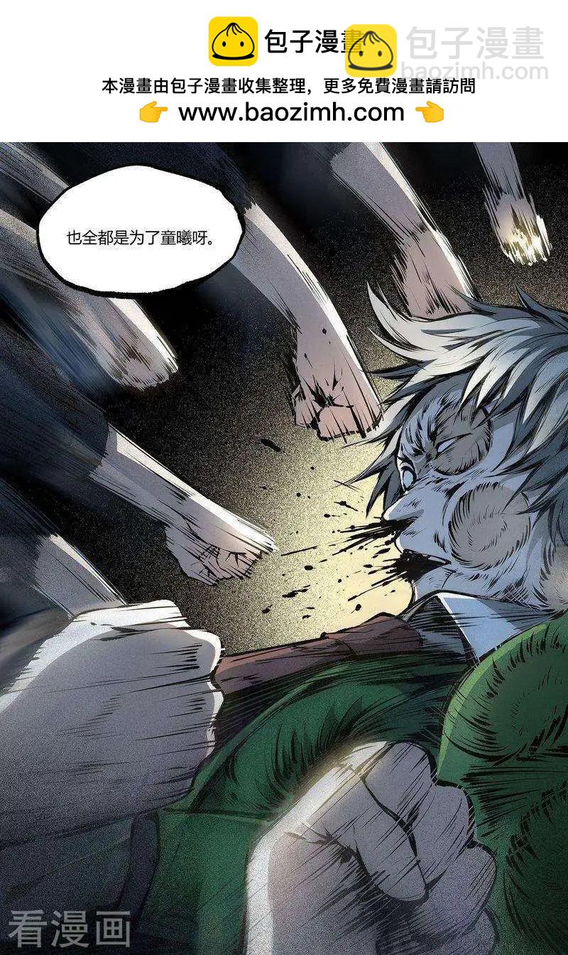 控妹狂戰記 - 第69話下 - 2