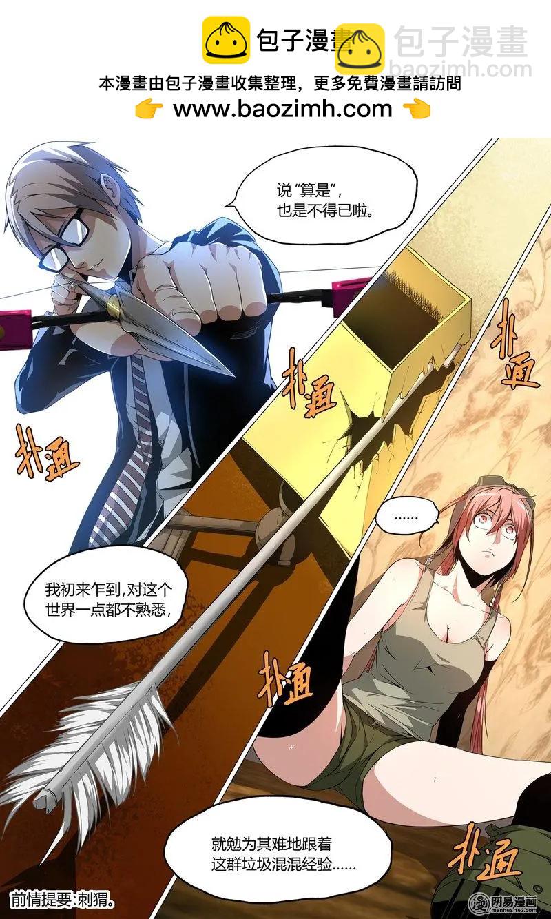 控妹狂戰記 - 14 - 2