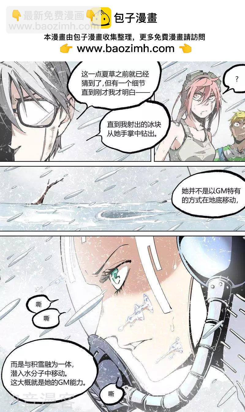 控妹狂戰記 - 第88話下 - 2
