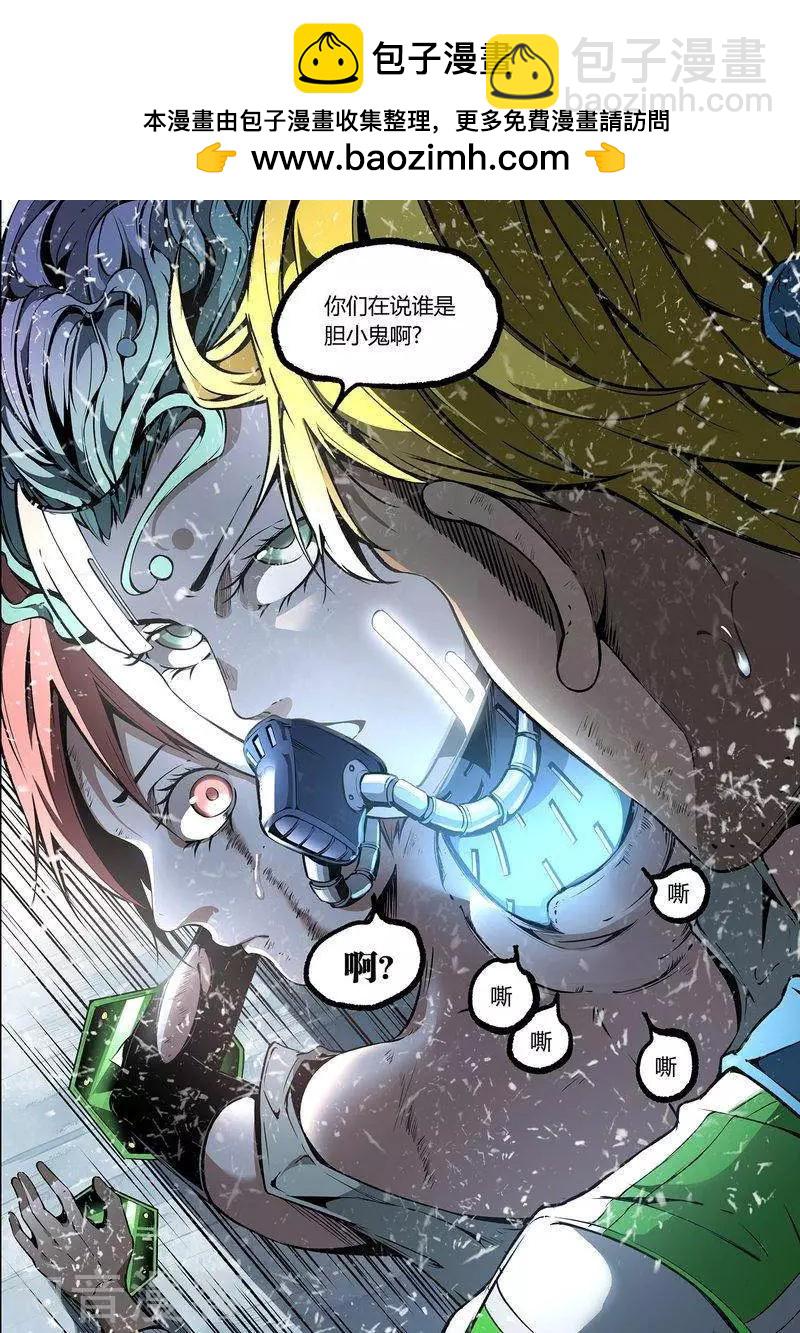 控妹狂戰記 - 第89話下 - 2
